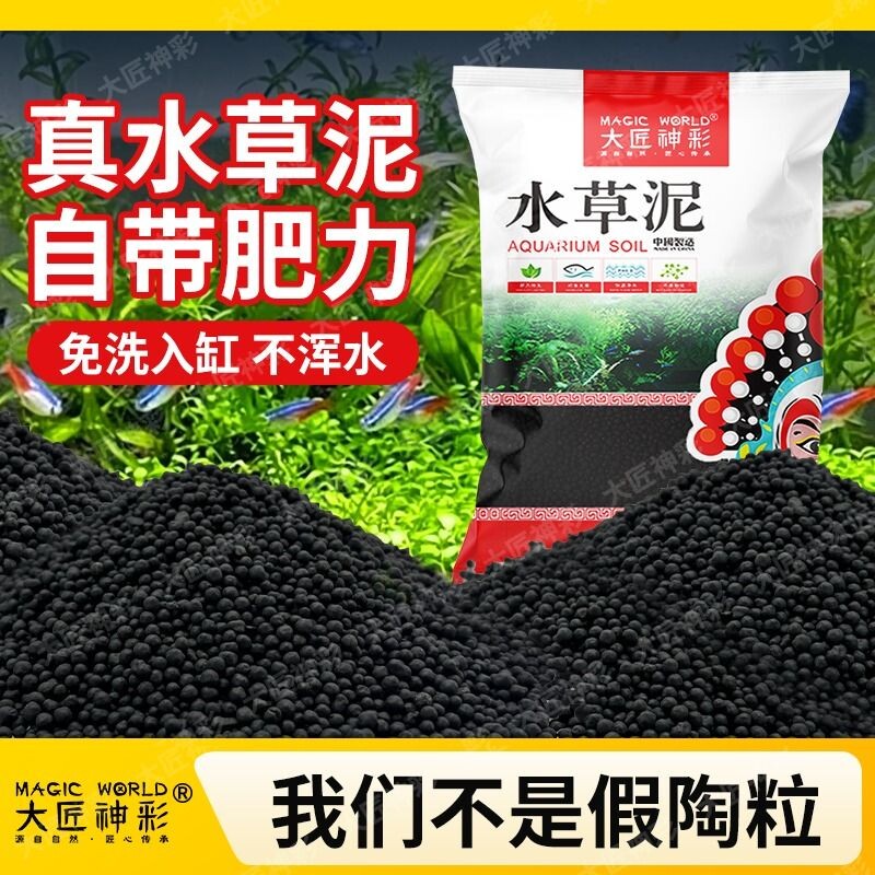 水草泥生态鱼缸专用水藻泥水草基肥水培专用泥造景砂石营养土免洗