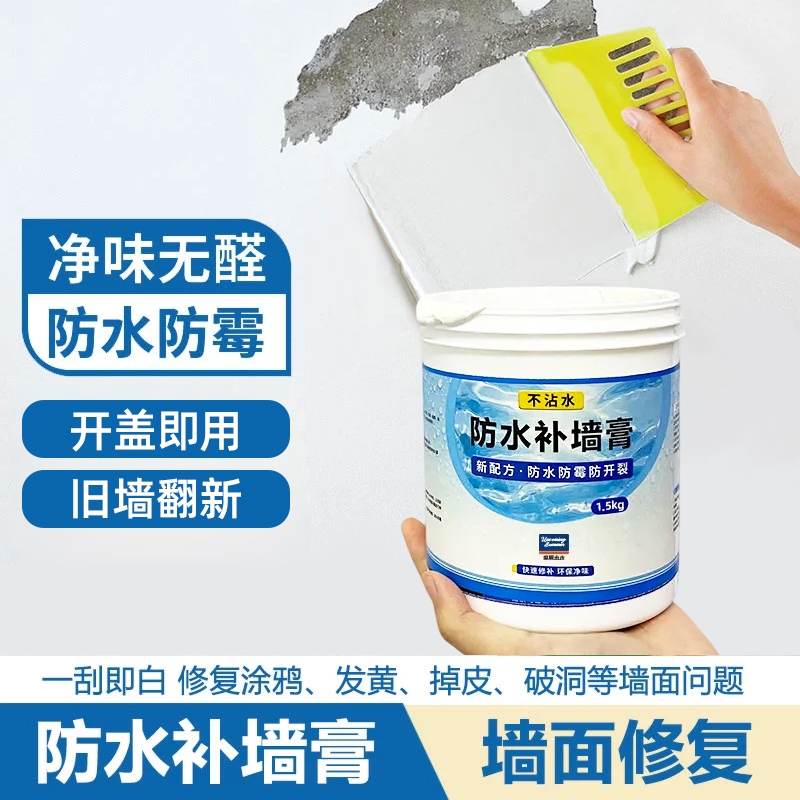 防水防霉补墙膏墙面白色净味腻子