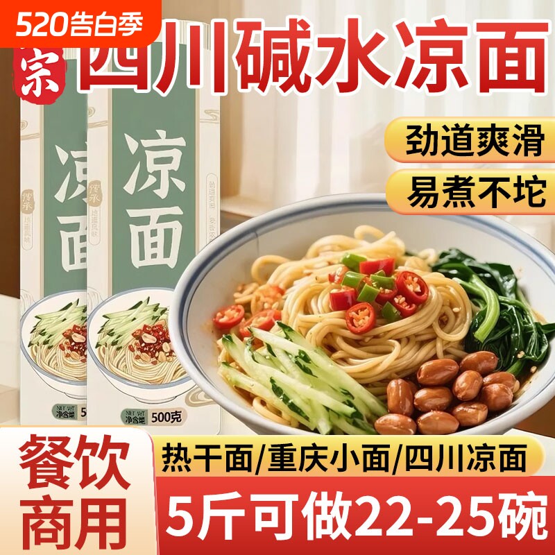 四川凉面专用面条碱水面重庆小面手工热干面凉拌面商用碱面细挂面
