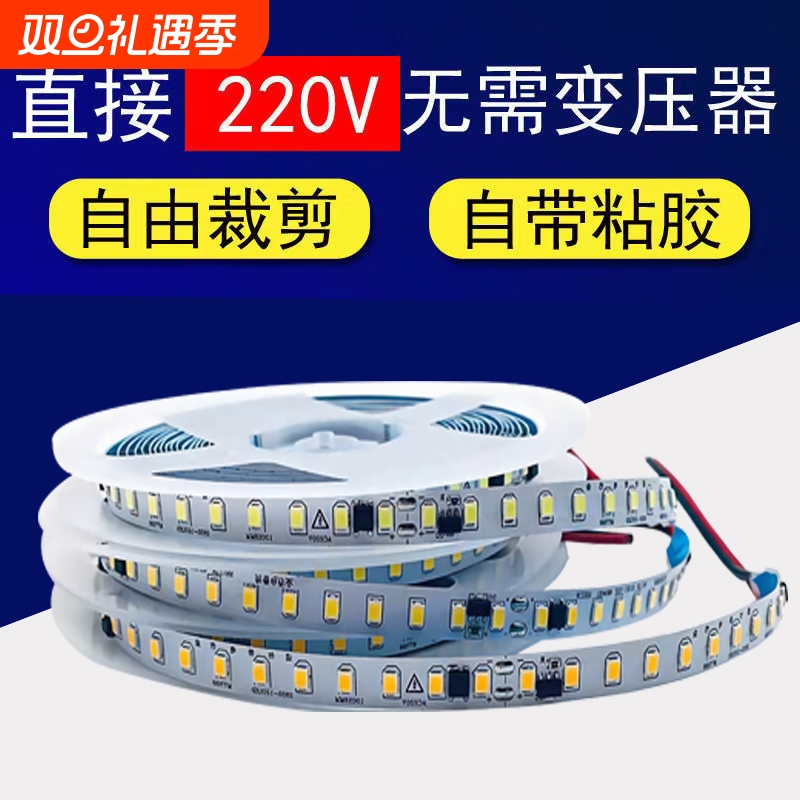 自粘220Vled灯带|超1000次加购