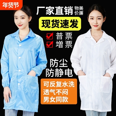 防静电工作服男女通用四季厂家