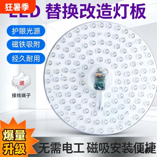 【热卖中】灯芯吸顶灯led圆形家用通用灯盘超亮磁吸模组替换灯芯