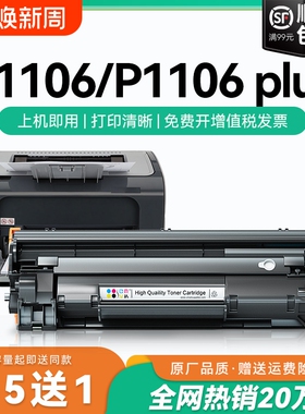 适用惠普p1106硒鼓p1106 plus墨盒碳粉 laserjet P1106打印机硒鼓p1108plus粉盒 惠普388a硒鼓CC388A墨盒CMYK