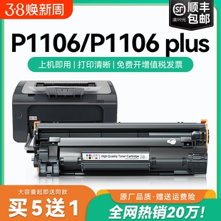 适用惠普p1106硒鼓p1106 plus墨盒碳粉 laserjet P1106打印机硒鼓p1108plus粉盒 惠普388a硒鼓CC388A墨盒CMYK
