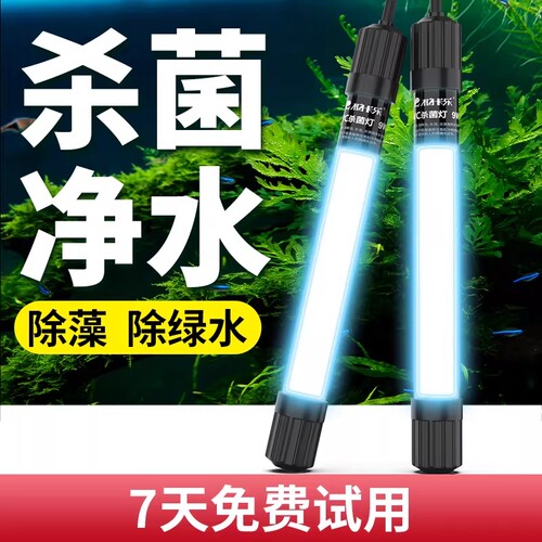 柏卡乐鱼缸杀菌灯专用uv鱼池潜水灭菌灯紫外线消毒户外除藻三合一