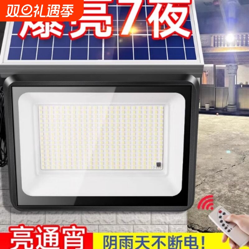 太阳能户外家用庭院灯农村强光照明室外防水射灯2025新款LED路