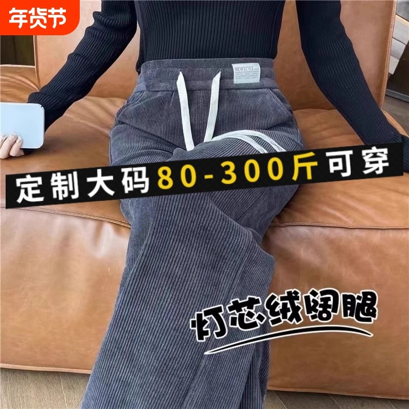 大码加绒雪尼尔阔腿裤女春秋季2025新款爆款窄版直筒裤加厚灯芯绒,女装/女士精品,大码裤装,淘宝优惠券,粉丝福利购,淘宝优惠卷