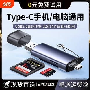 读卡器多合一万能sd卡usb3.0高速行车记录仪内存卡tf存typec适用苹果佳能正品相机三连接手机电脑两用ccd读取