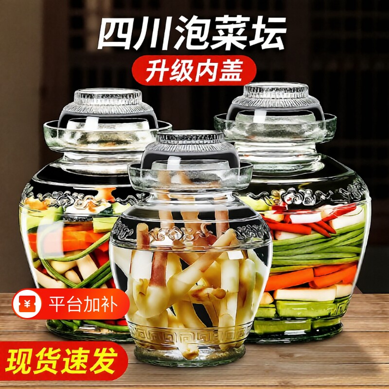 四川泡菜坛子家用玻璃罐腌菜缸密封罐咸菜罐酸菜罐子老式泡酒容器