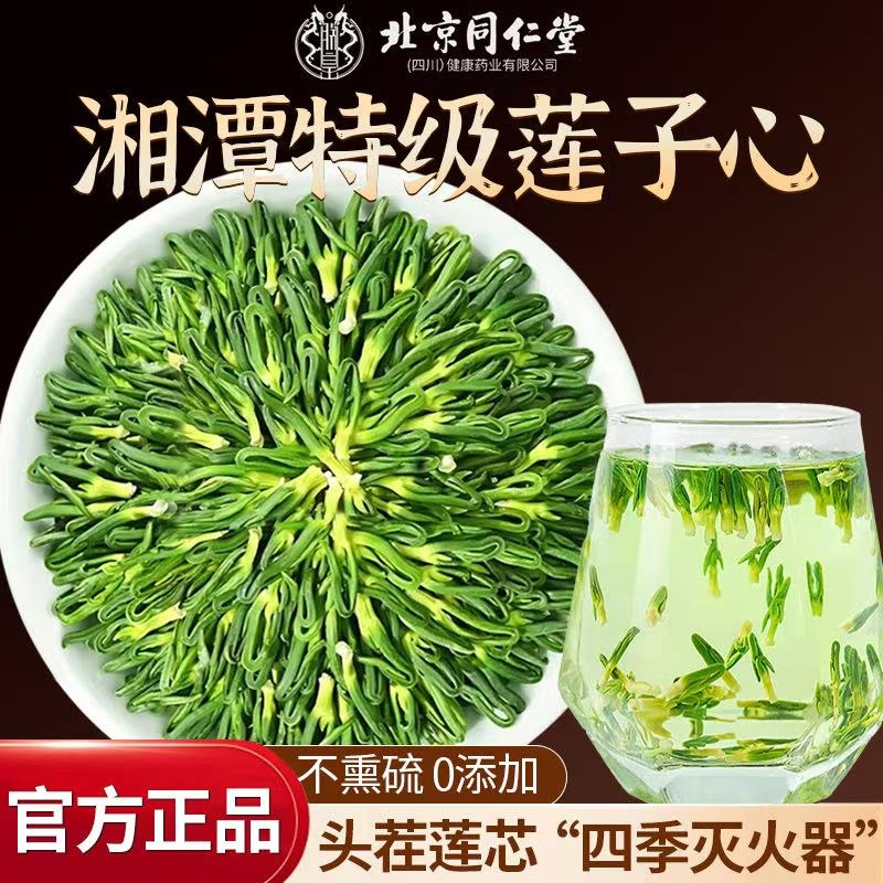 特级莲子心茶正品清心火养生茶