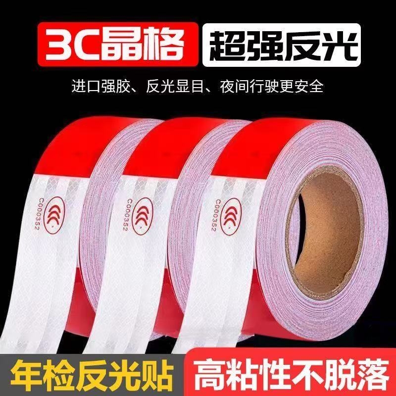 红白货车反光贴汽车警示贴车身反光条夜间车辆标识反光膜贴纸改装