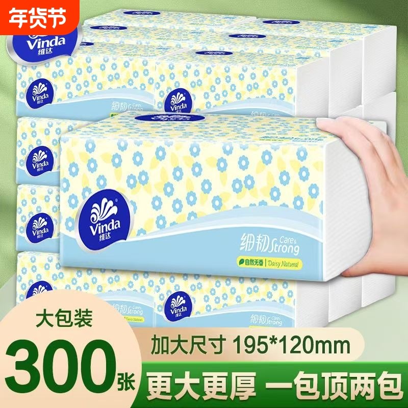 维达抽纸家用厚实整箱批发餐巾纸卫生纸学生宿舍上班婴儿纸巾大包,洗护清洁剂/卫生巾/纸/香薰,家用擦手纸,淘宝优惠券,粉丝福利购,淘宝优惠卷