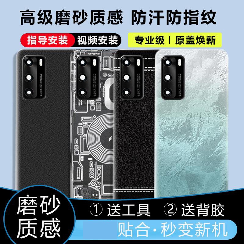 适用于华为P40/Pro后盖塑料替换										