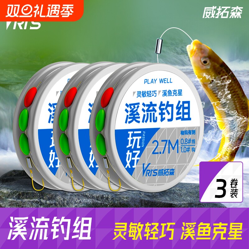 威拓森 玩好溪流钓组3卷装鱼线小物专用绑好全套套装白条马口鳑鲏