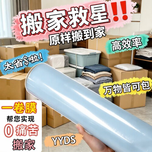 缠绕膜工业搬家打包神器伸膜保护pe包装塑料薄膜鞋子包裹自粘好物