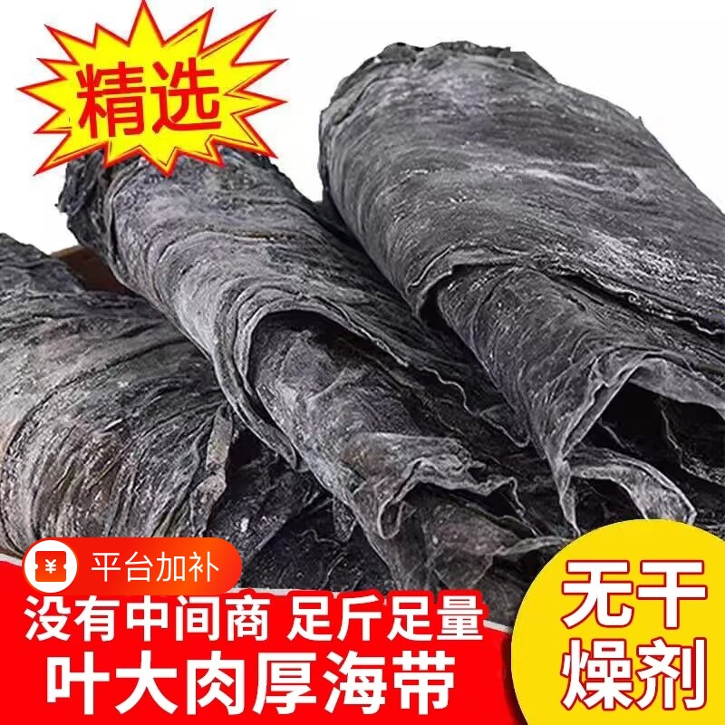 5斤装海带福建特产霞浦海带干批发昆布商用优质新鲜煲汤凉拌日晒