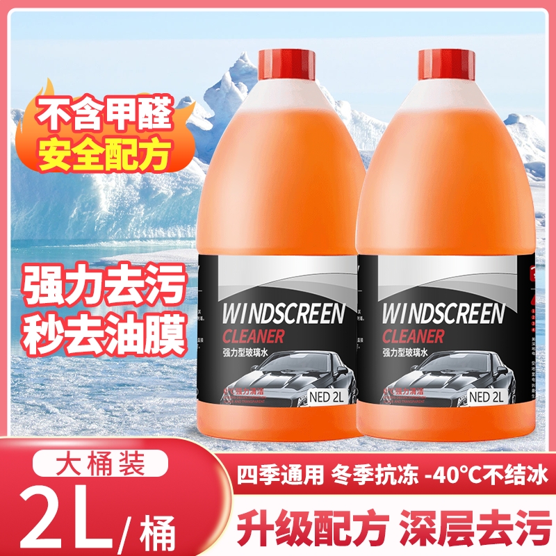 防冻汽车玻璃水2L|千人回购