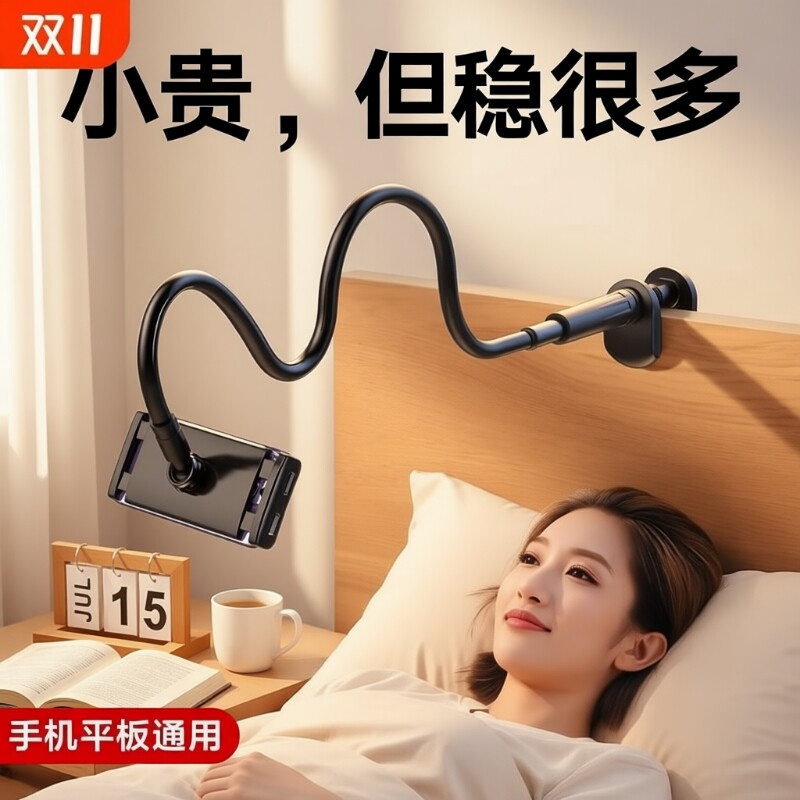 【热卖20w+】床头手机平板支架