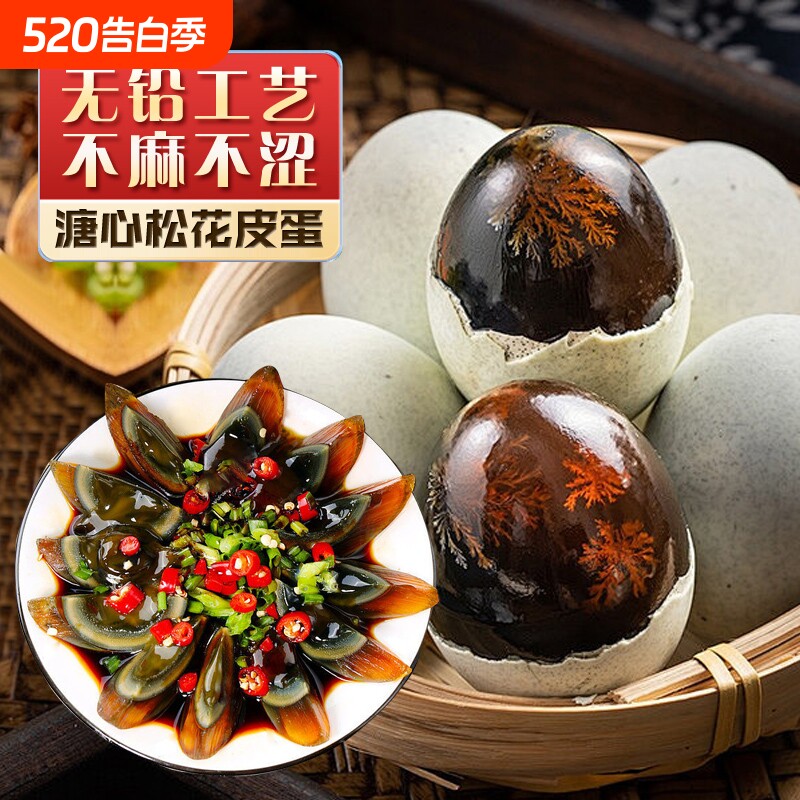 正宗松花蛋皮蛋30枚特大农家鸭蛋溏心实心无铅工艺湖北特产新鲜