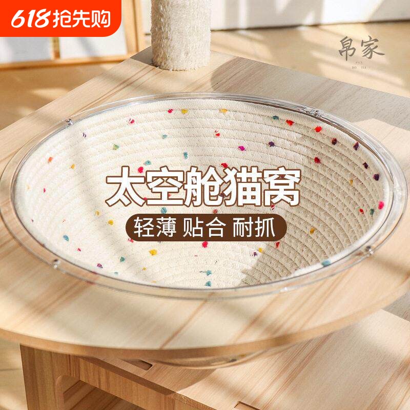 圆形猫窝垫子猫爬架太空舱专用棉绳编织四季通用保暖耐抓磨可拆洗