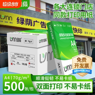 a4打印纸复印纸白纸70g整箱5包装A4纸500张一包a5办公打印用纸80g草稿纸学生打印资料用a3纸整箱批发团购