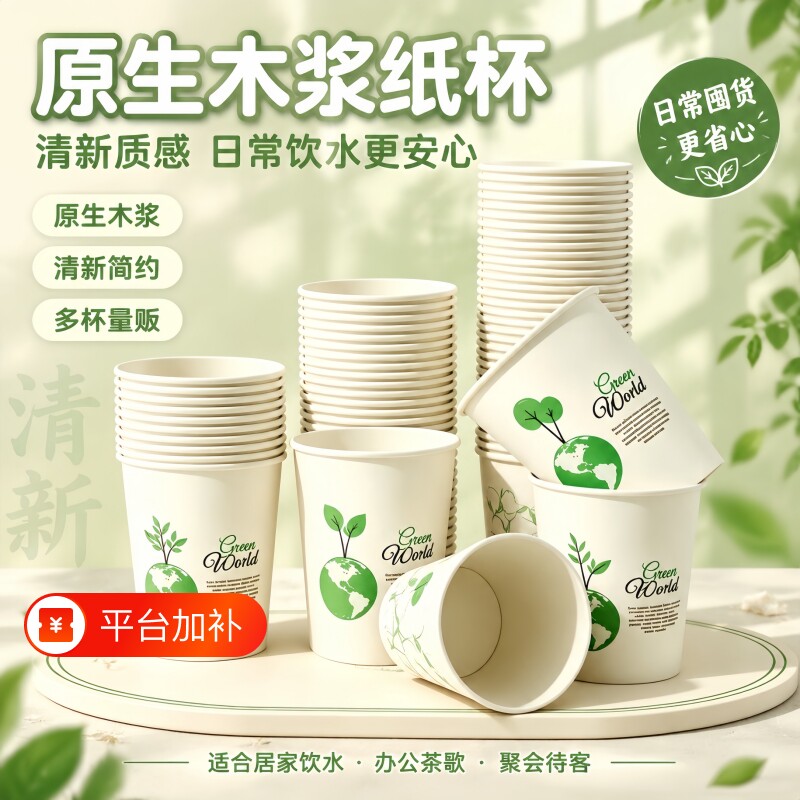 一次性纸杯子加厚家用食品级水杯耐高温热饮杯加硬防烫2026新款