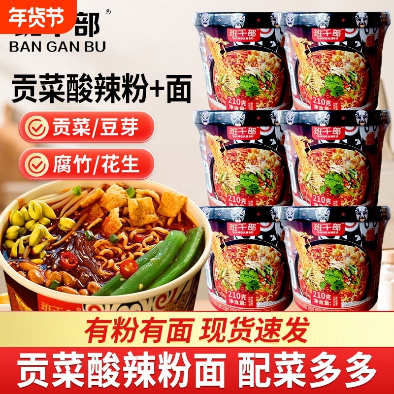 班干部贡菜酸辣粉面大吃咖酸辣粉桶装方便面粉丝速食食品夜宵