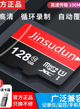 内存卡128G高速行车记录仪专用卡512G监控摄像头TF卡手机SD卡32g