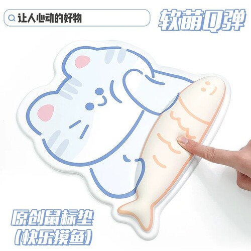 可爱快乐摸鱼护腕鼠标垫护手腕