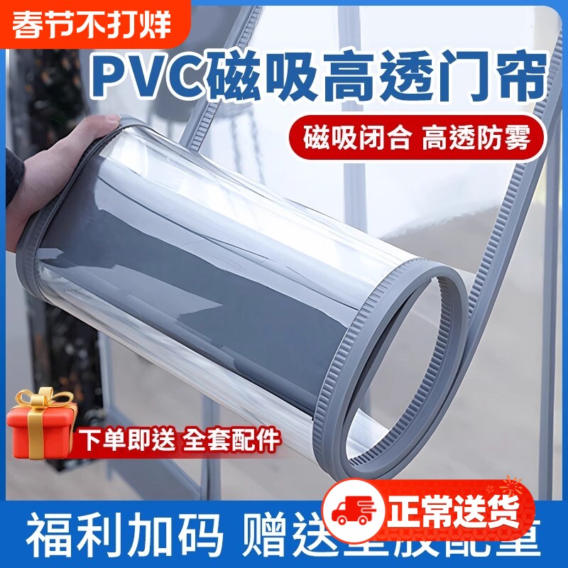 门帘隔断帘软冬季磁铁塑料透明PVC免打孔防风挡风皮自吸店铺商用