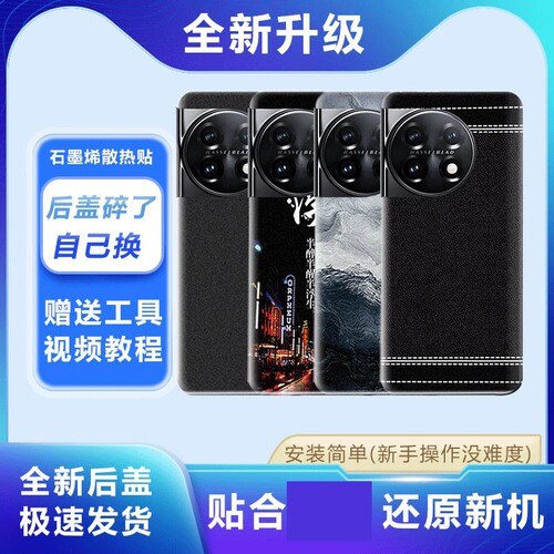 适用OnePlus一加11塑料后盖替换