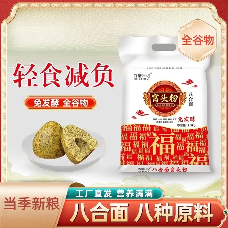 八宝窝头粉全谷物免发酵图片