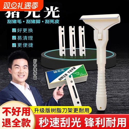 猪光光刮猪油神器猪刮刀刮猪皮专用刀刮猪毛专用刀刀片刮猪毛神器