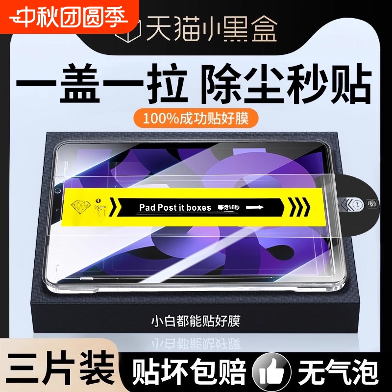 iPad专用无尘秒贴钢化膜