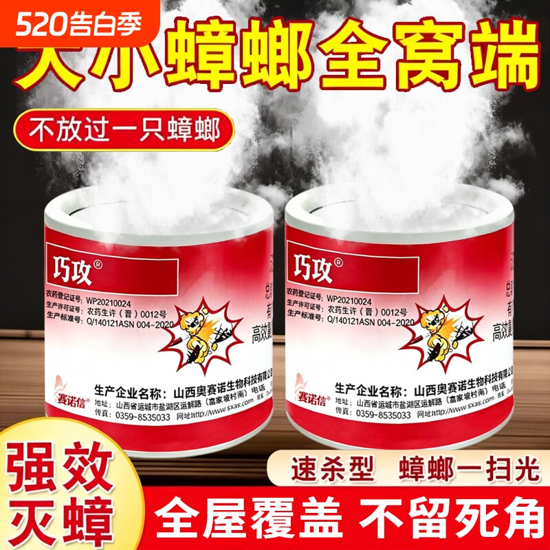 灭蟑螂药烟熏片家用室内烟雾杀虫剂神器饭店餐厅除蟑螂蚊虫全窝端