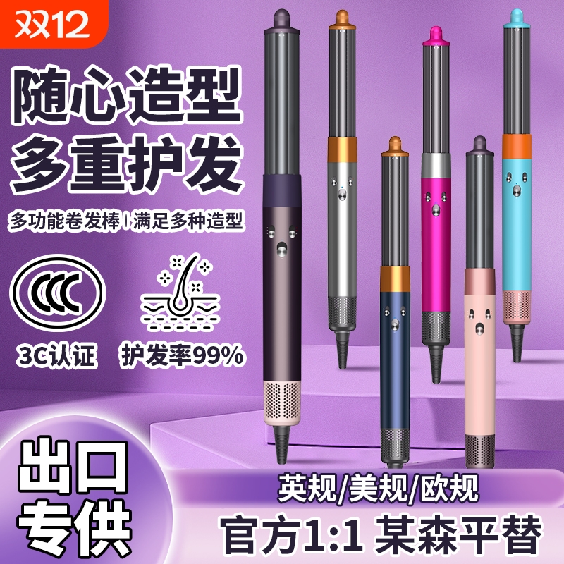 多功能持久不伤发卷直两用