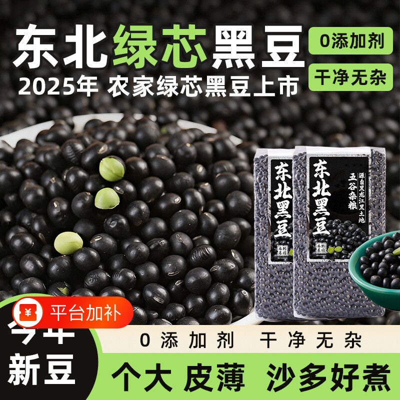 东北绿芯黑豆5斤绿心五谷杂粮打豆浆专用发豆芽老品种新鲜优质