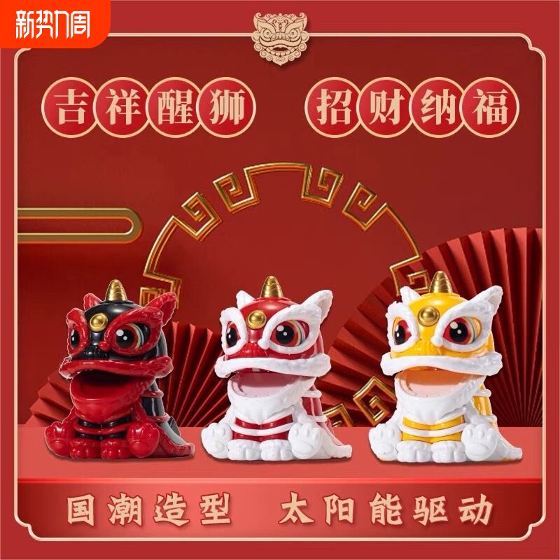 太阳能醒狮汽车摇头摆件2025新款国潮舞狮前台车载中控台装饰用品