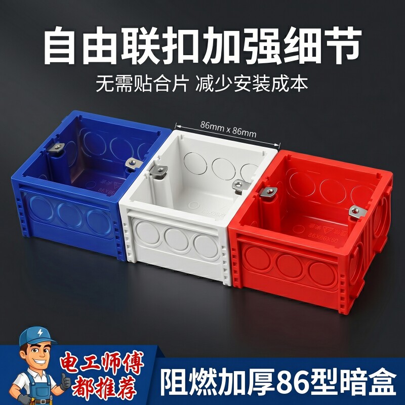 86型家用暗装开关底盒pvc插座底盒线盒可拼接连扣底座带盖板暗盒