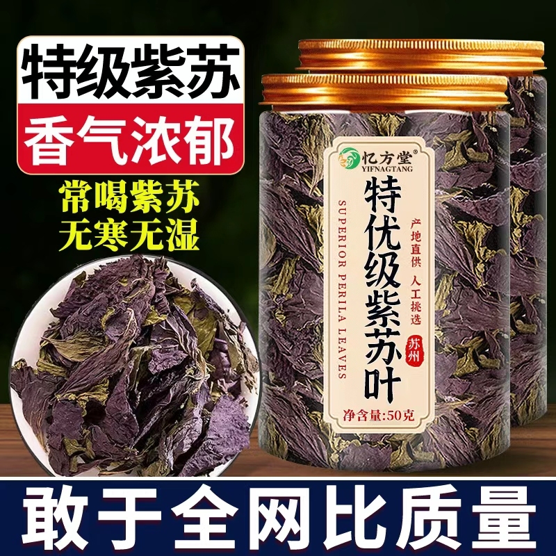 特级紫苏叶干新鲜食用中药材
