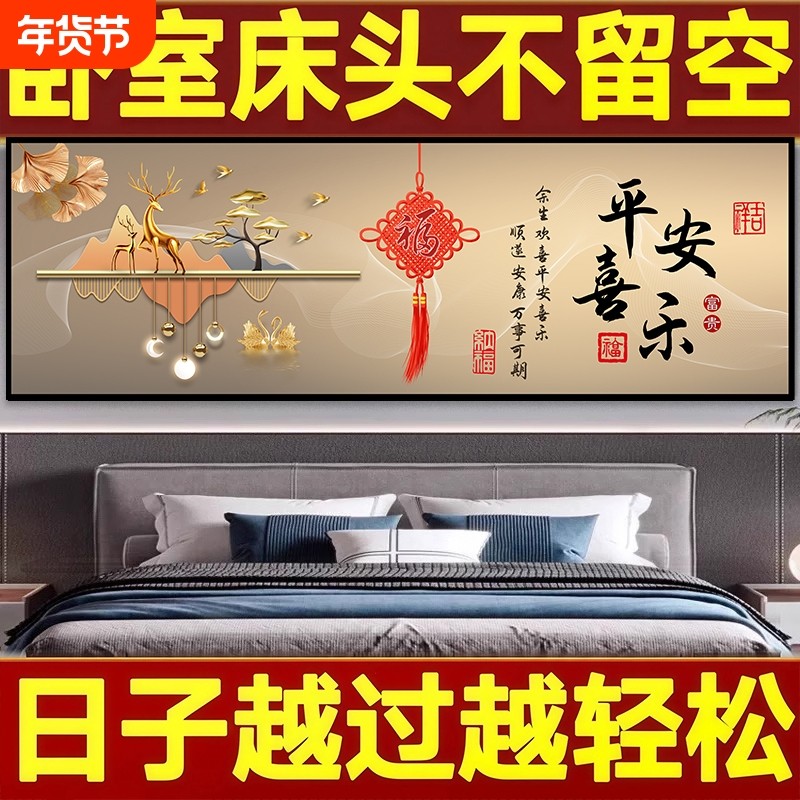 卧室床头装饰画墙贴画自粘客厅沙发背景墙装饰画背靠金山寓意贴画,家居饰品,现代装饰画,淘宝优惠券,粉丝福利购,淘宝优惠卷