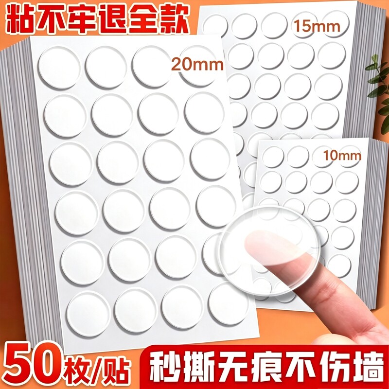 【全网热销】双面胶无痕透明圆点图片