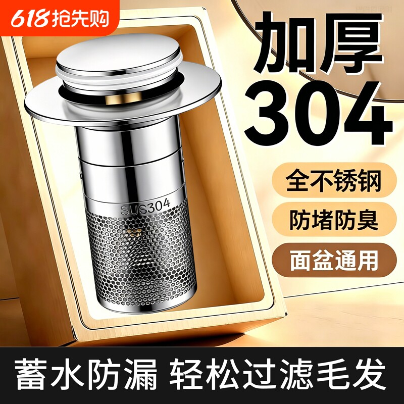 洗脸盆漏水塞面盆弹跳芯通用下水器防虫防臭快速排水洗手池过滤网