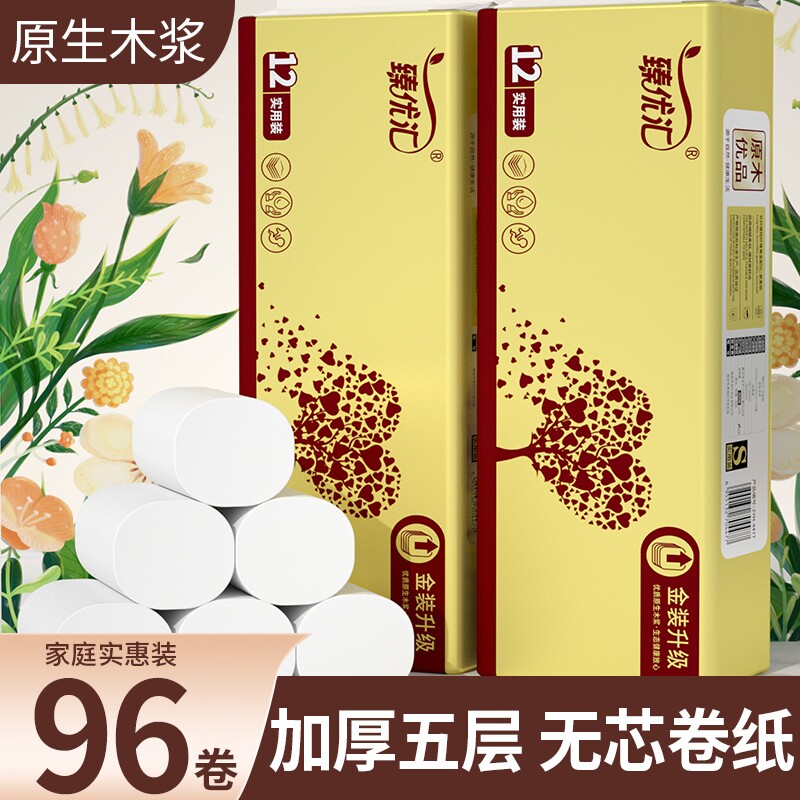 96卷无芯卷筒纸卫生纸面巾纸巾抽纸餐巾纸厨房纸厕所纸卷纸擦手纸