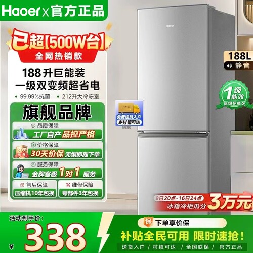 Haoer海冰箱家用小型风冷无霜一级能效冷冻冷藏租房节能双门直冷