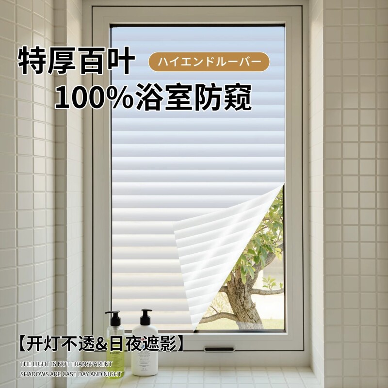卫生间防窥膜磨砂玻璃贴膜防走光窗户隐私膜百叶窗贴纸透光不透人图片