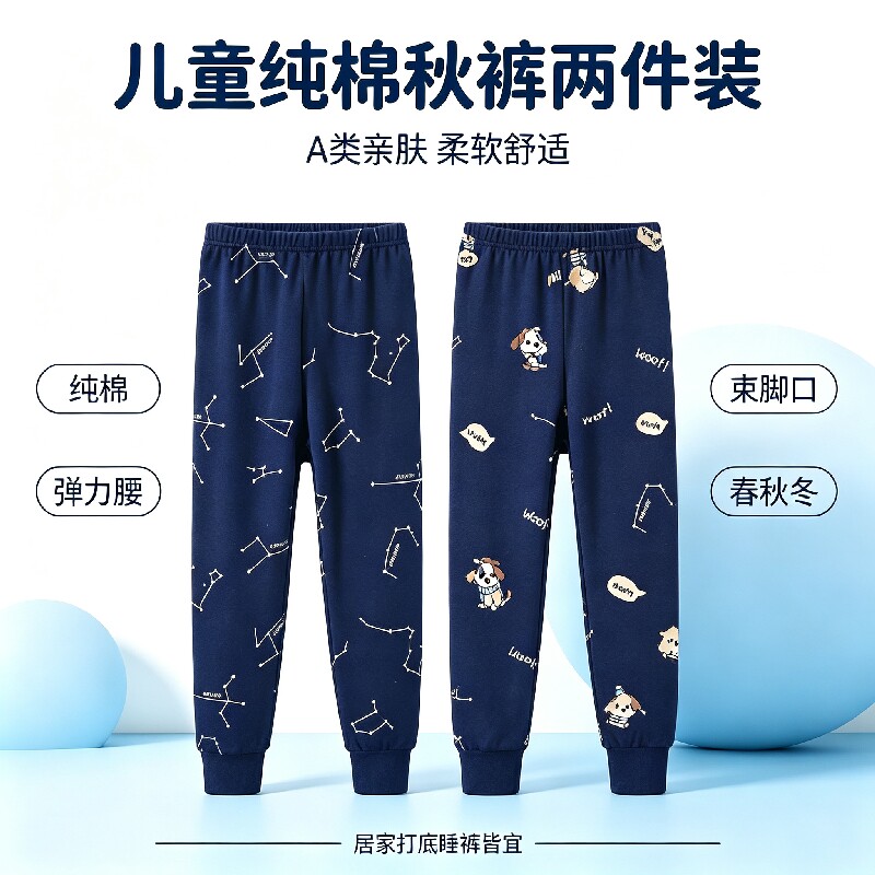 儿童纯棉秋裤男童两件装A类保暖打底裤中大童束脚居家睡裤春秋冬图片