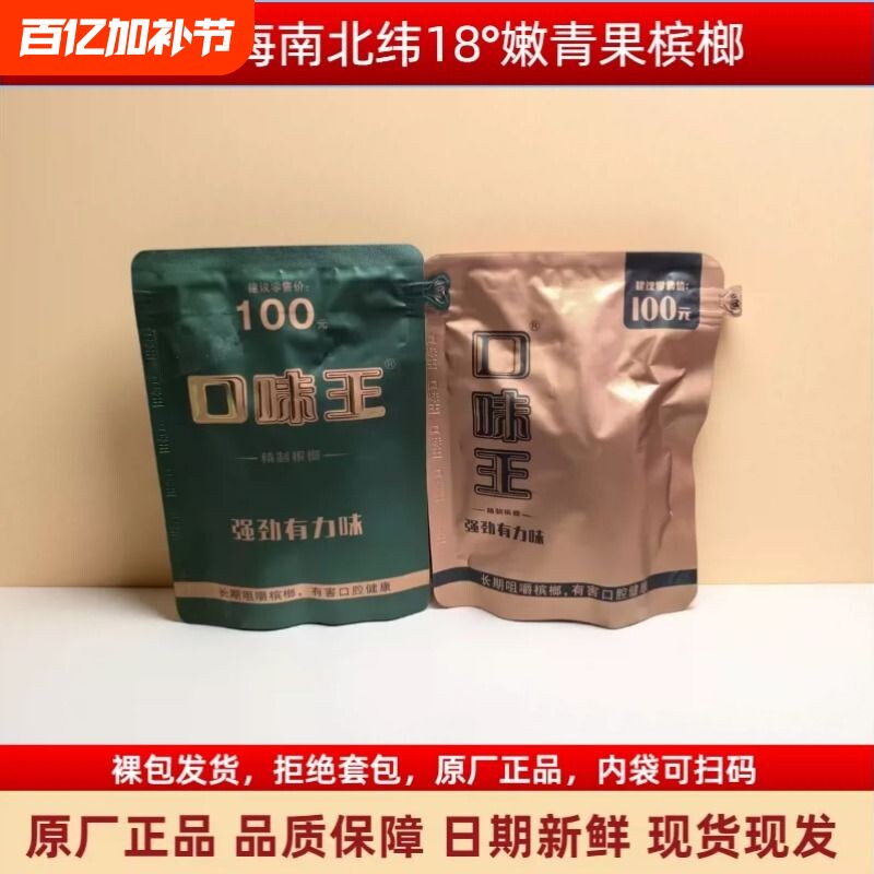 和成天下口味王气吞山河/君临天下100元裸包槟榔可扫溯源裸包批发