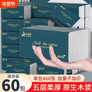 60大包460张纸巾抽纸纸抽整箱家用实惠装擦手纸厕纸卫生纸餐巾纸