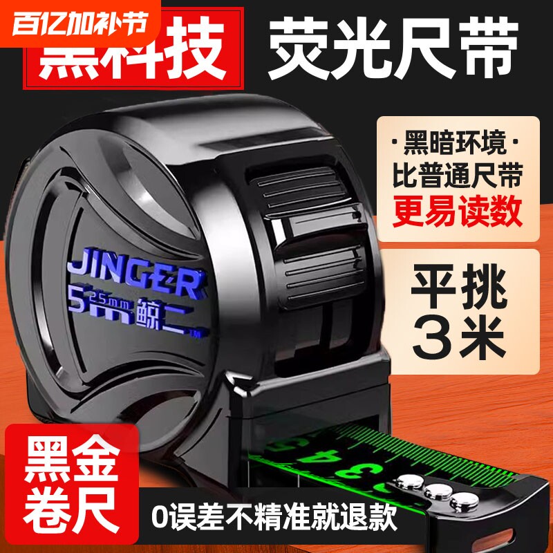 荧光卷尺5/3/10米尺子加厚加硬不锈钢尺家用设计师荧光专用防割手
